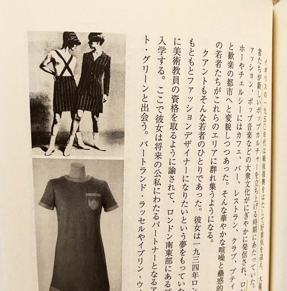 20世紀ファッションの文化史