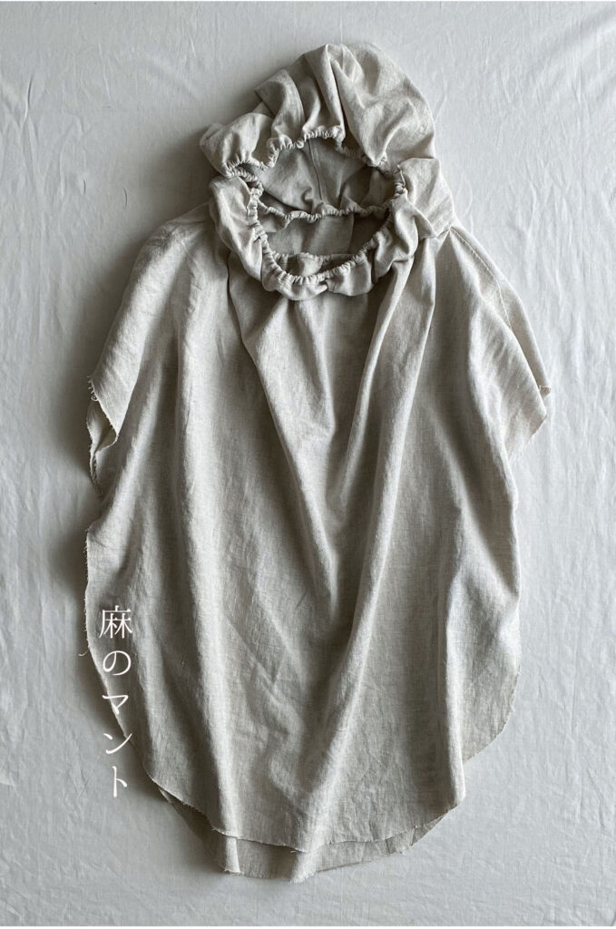 クボメグミ　ハナヨウヒン　麻のマント